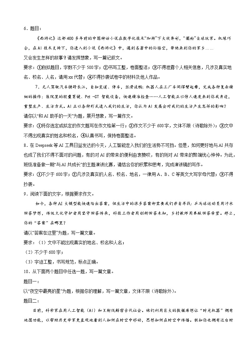 热点主题作文 AI相关话题押题练-2025年中考语文三轮复习备考第3页