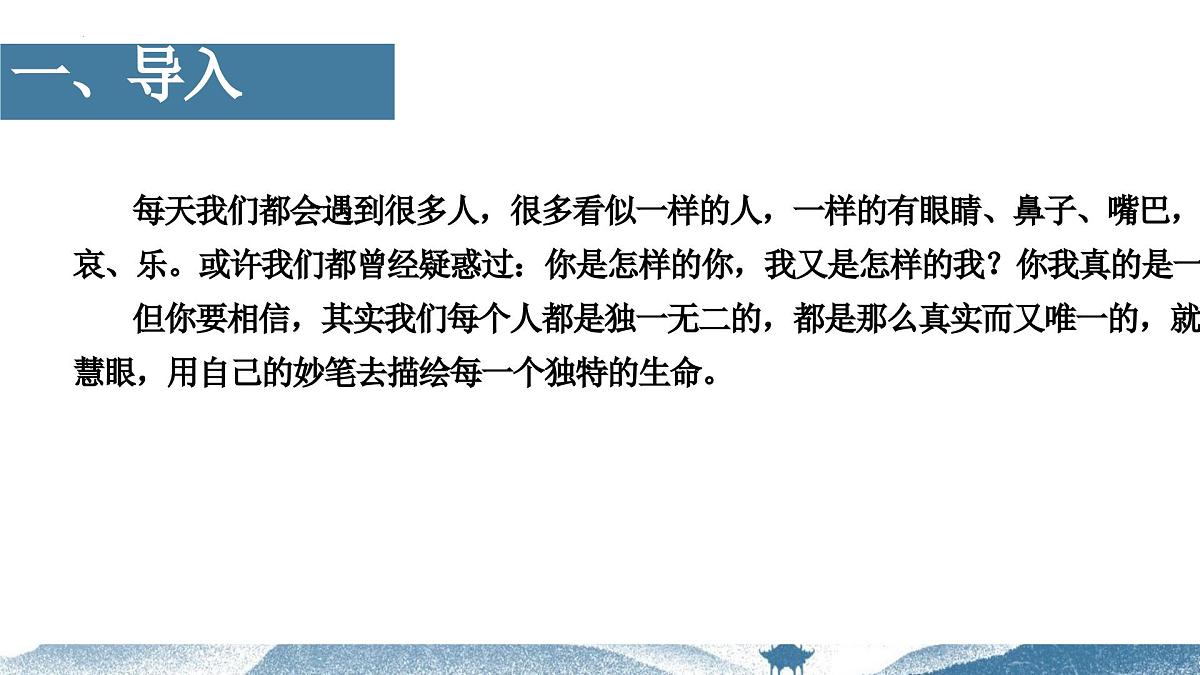 刻画人物形象.课件-2025年中考语文二轮专题第2页