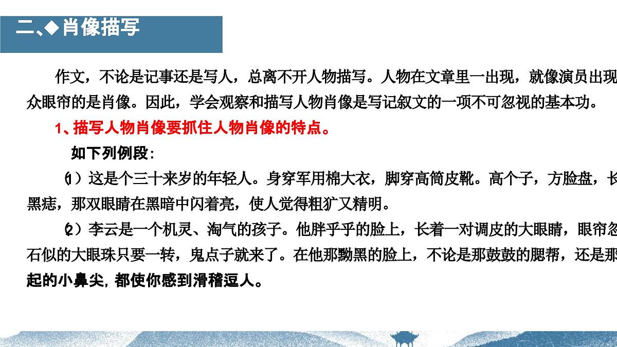 刻画人物形象.课件-2025年中考语文二轮专题第3页