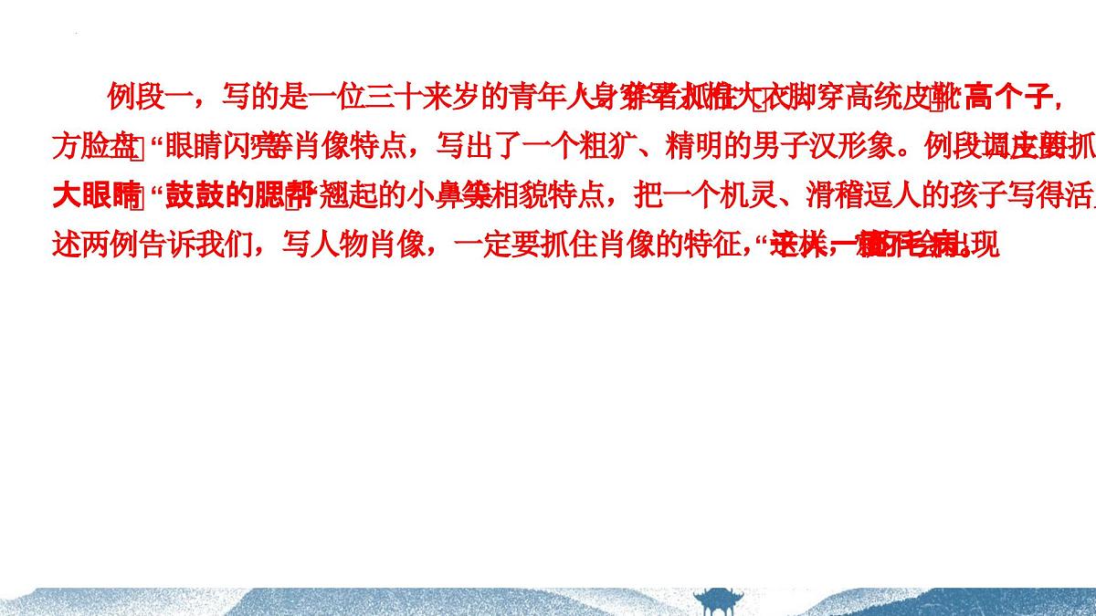 刻画人物形象.课件-2025年中考语文二轮专题第4页