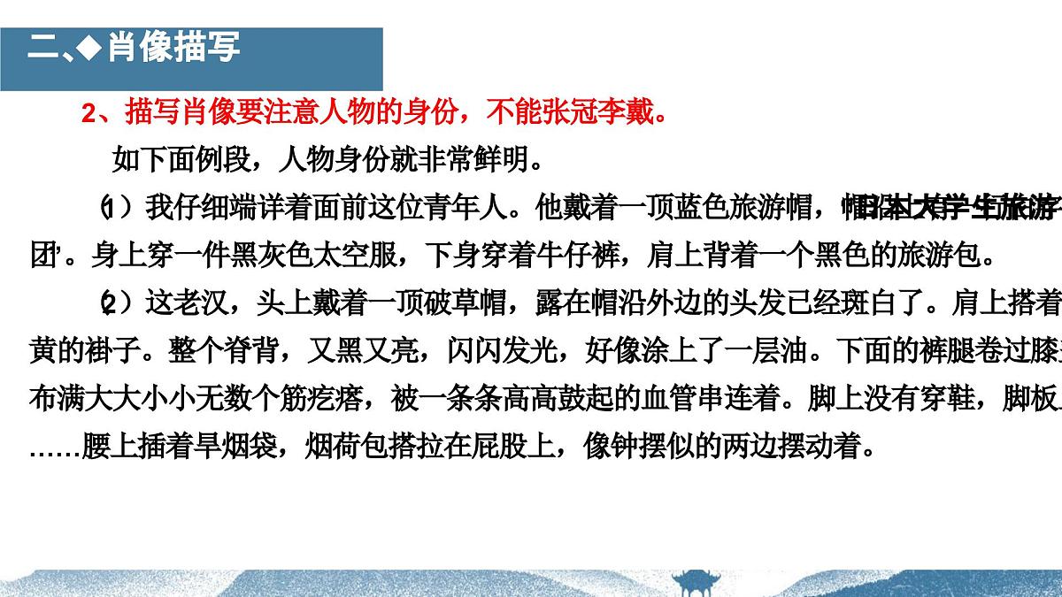 刻画人物形象.课件-2025年中考语文二轮专题第5页
