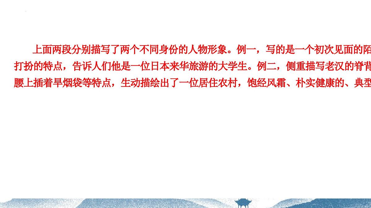刻画人物形象.课件-2025年中考语文二轮专题第6页