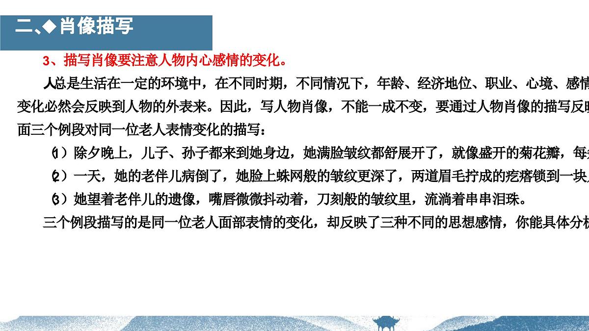 刻画人物形象.课件-2025年中考语文二轮专题第7页