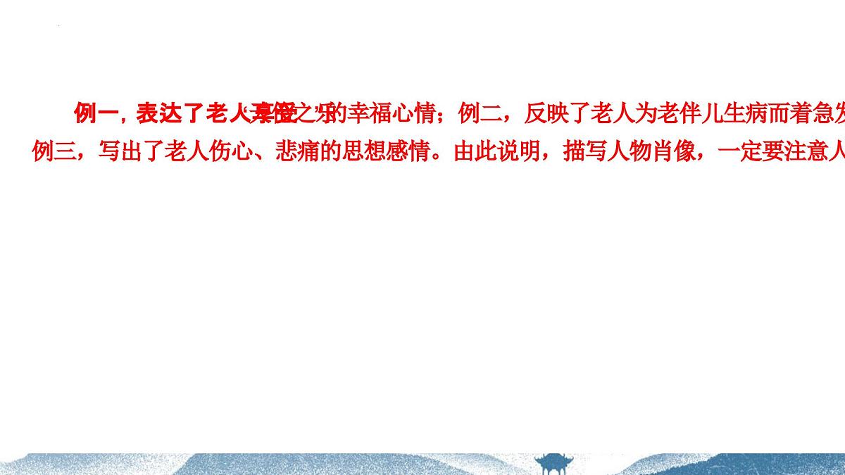 刻画人物形象.课件-2025年中考语文二轮专题第8页