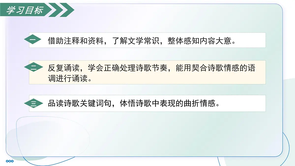 第三单元 课外古诗诵读1 庭中有奇树(素养进阶教学课件)-2025-2026学年八年级语文上册(统编版2024)第3页