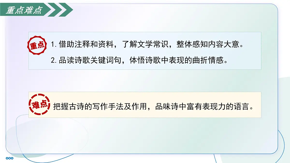 第三单元 课外古诗诵读1 庭中有奇树(素养进阶教学课件)-2025-2026学年八年级语文上册(统编版2024)第4页
