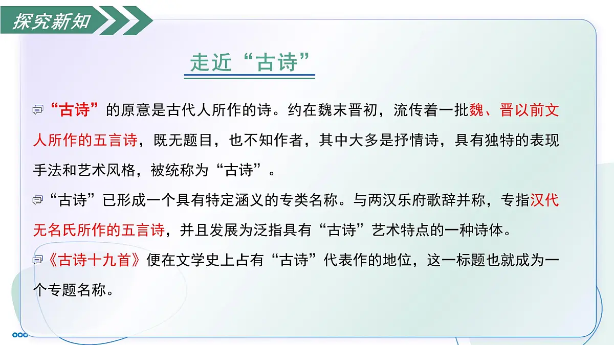 第三单元 课外古诗诵读1 庭中有奇树(素养进阶教学课件)-2025-2026学年八年级语文上册(统编版2024)第6页