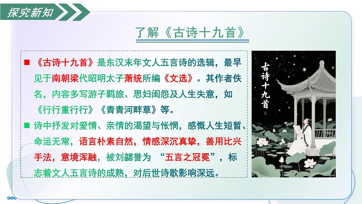 第三单元 课外古诗诵读1 庭中有奇树(素养进阶教学课件)-2025-2026学年八年级语文上册(统编版2024)第7页