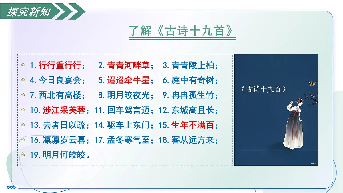 第三单元 课外古诗诵读1 庭中有奇树(素养进阶教学课件)-2025-2026学年八年级语文上册(统编版2024)第8页