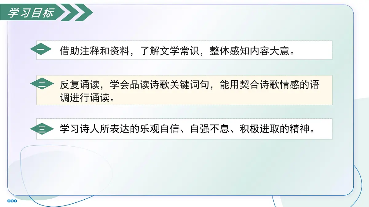 第三单元 课外古诗诵读2 龟虽寿(素养进阶教学课件)-2025-2026学年八年级语文上册(统编版2024)第3页
