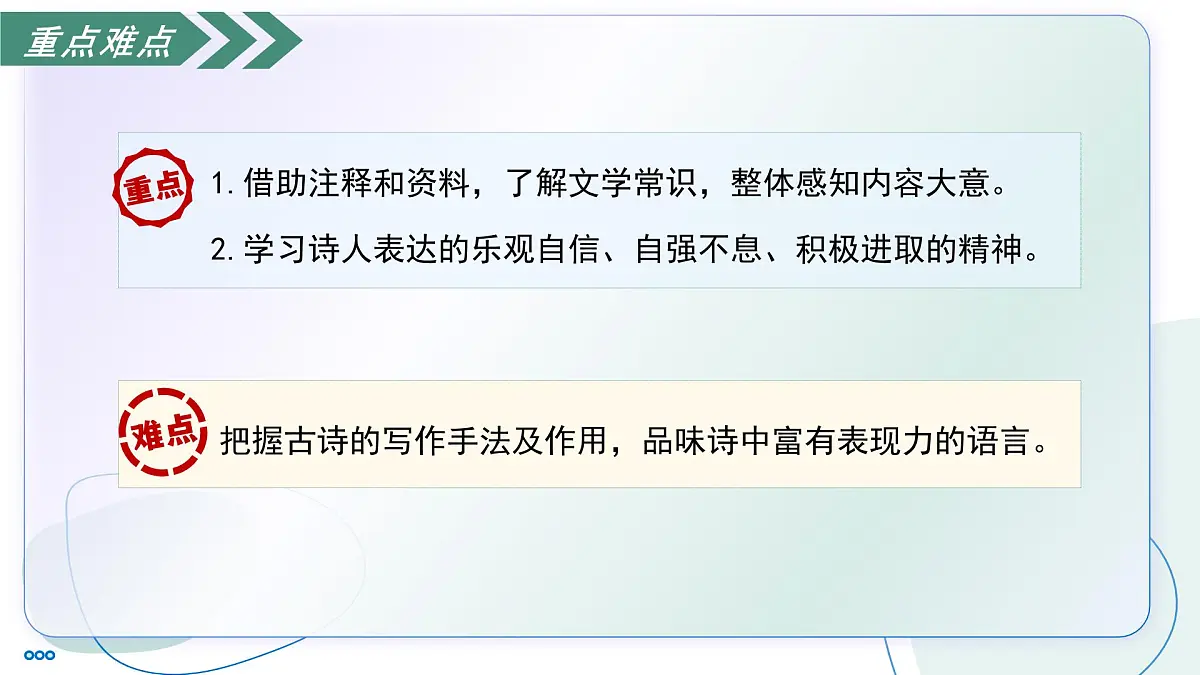 第三单元 课外古诗诵读2 龟虽寿(素养进阶教学课件)-2025-2026学年八年级语文上册(统编版2024)第4页