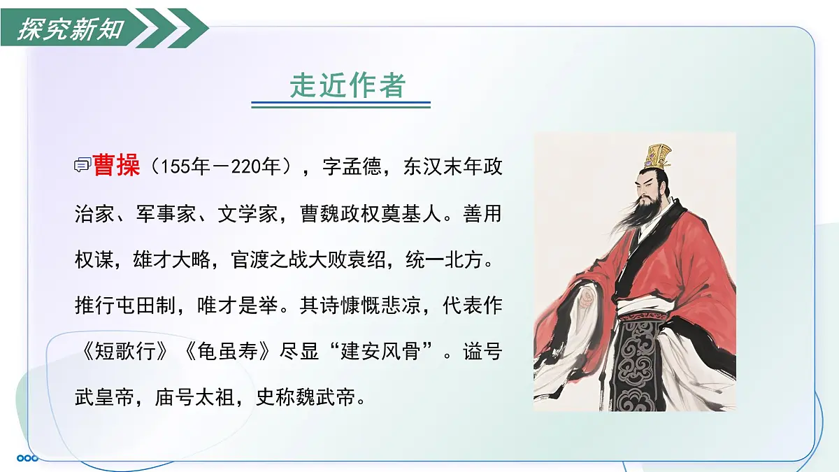 第三单元 课外古诗诵读2 龟虽寿(素养进阶教学课件)-2025-2026学年八年级语文上册(统编版2024)第6页