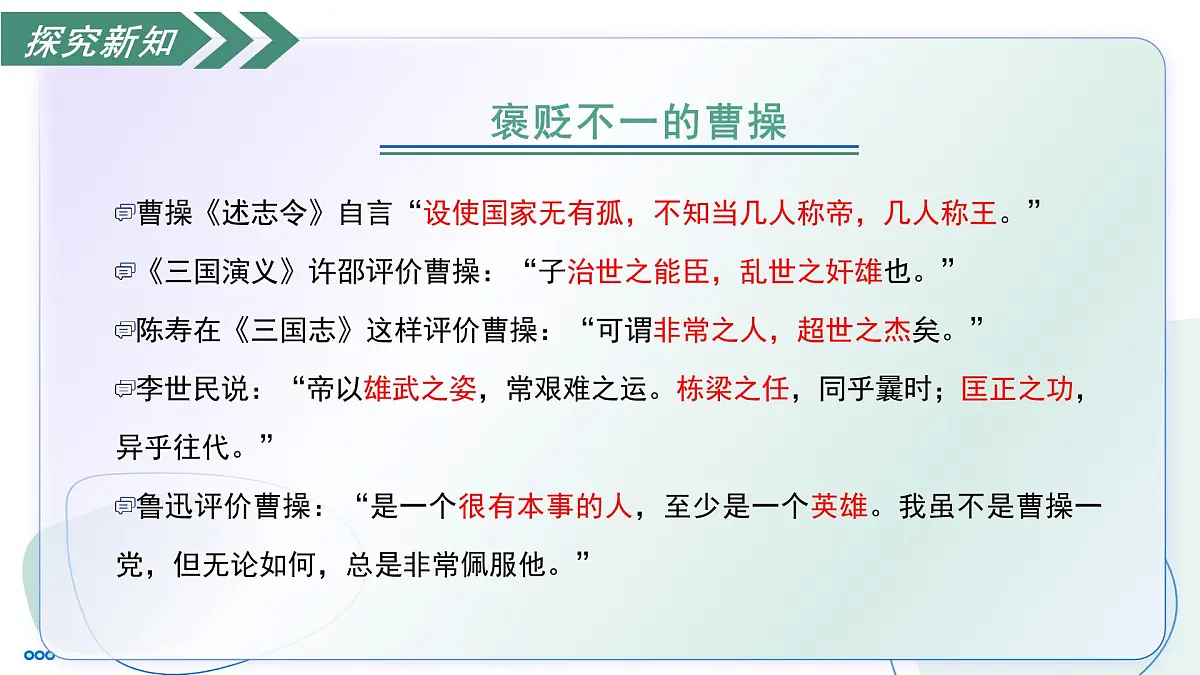 第三单元 课外古诗诵读2 龟虽寿(素养进阶教学课件)-2025-2026学年八年级语文上册(统编版2024)第7页