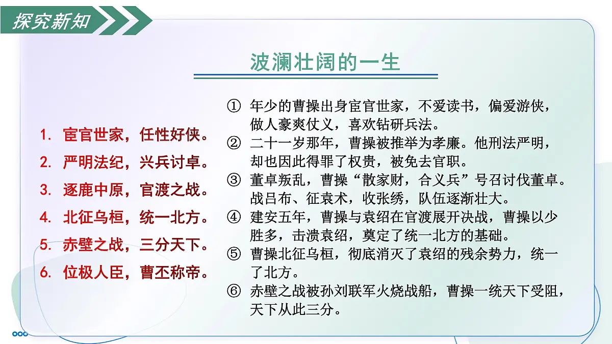 第三单元 课外古诗诵读2 龟虽寿(素养进阶教学课件)-2025-2026学年八年级语文上册(统编版2024)第8页