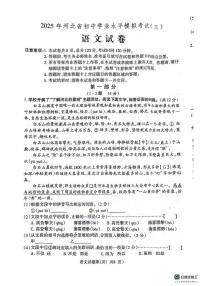 2025年河北省保定市定州市九年级中考三模语文试卷(PDF版,含答案)