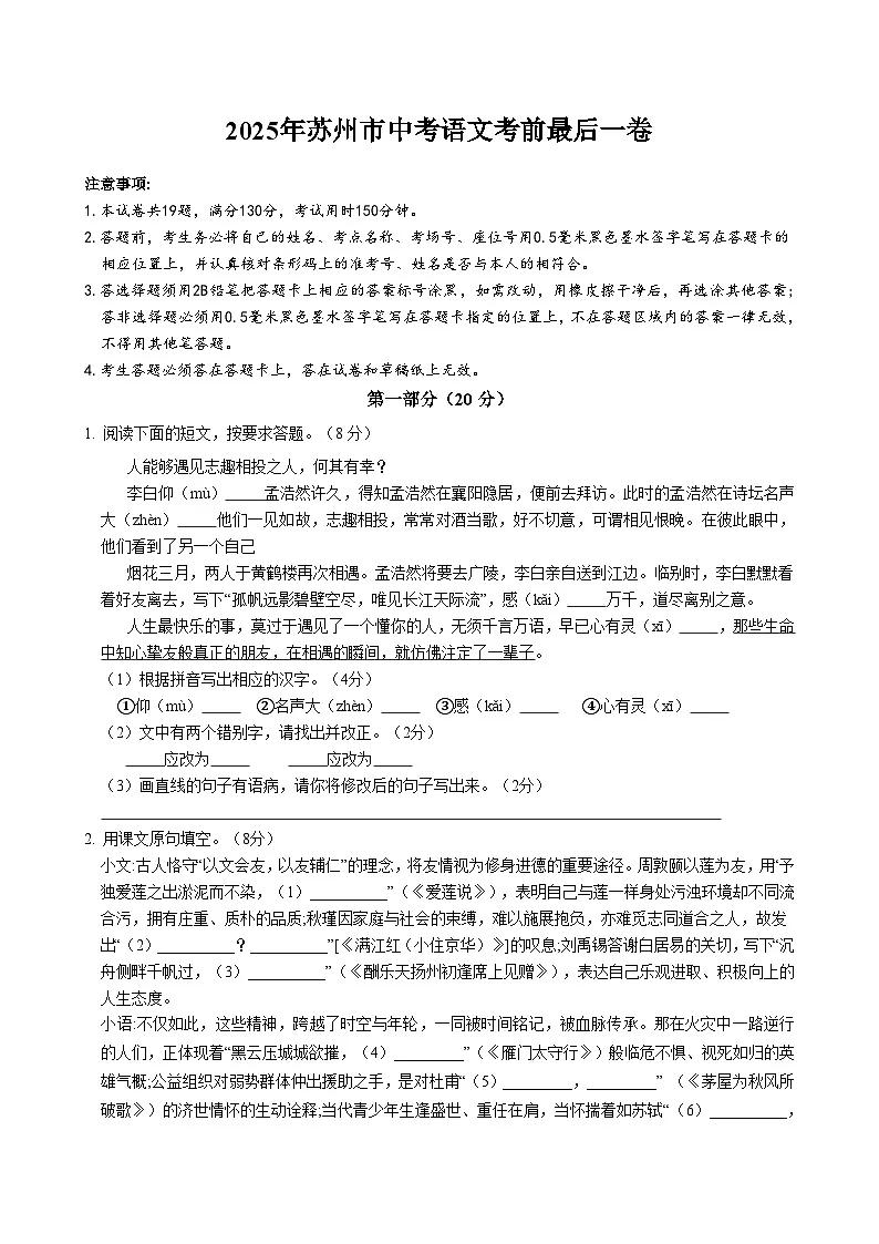 2025年江苏省苏州市九年级中考语文考前最后一卷(含答案)第1页