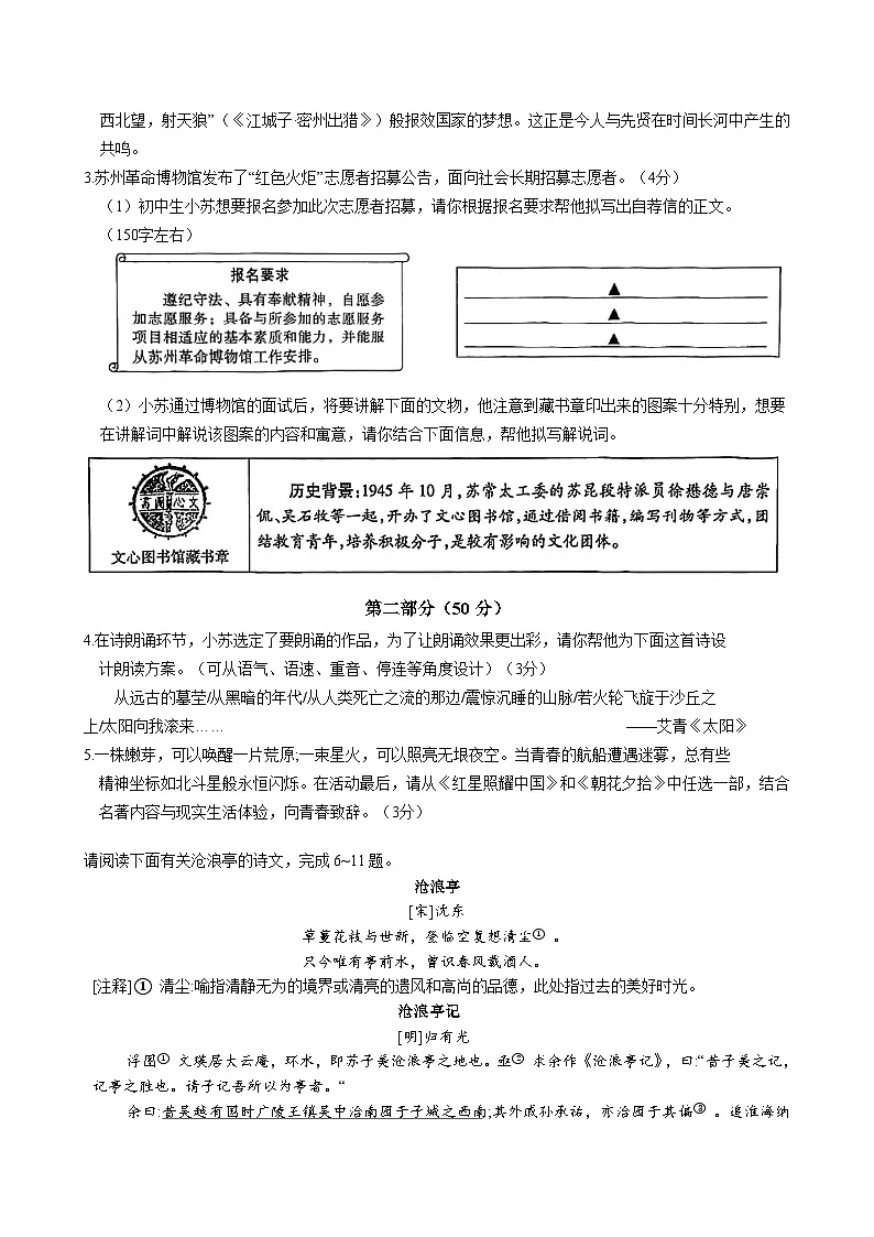 2025年江苏省苏州市九年级中考语文考前最后一卷(含答案)第2页