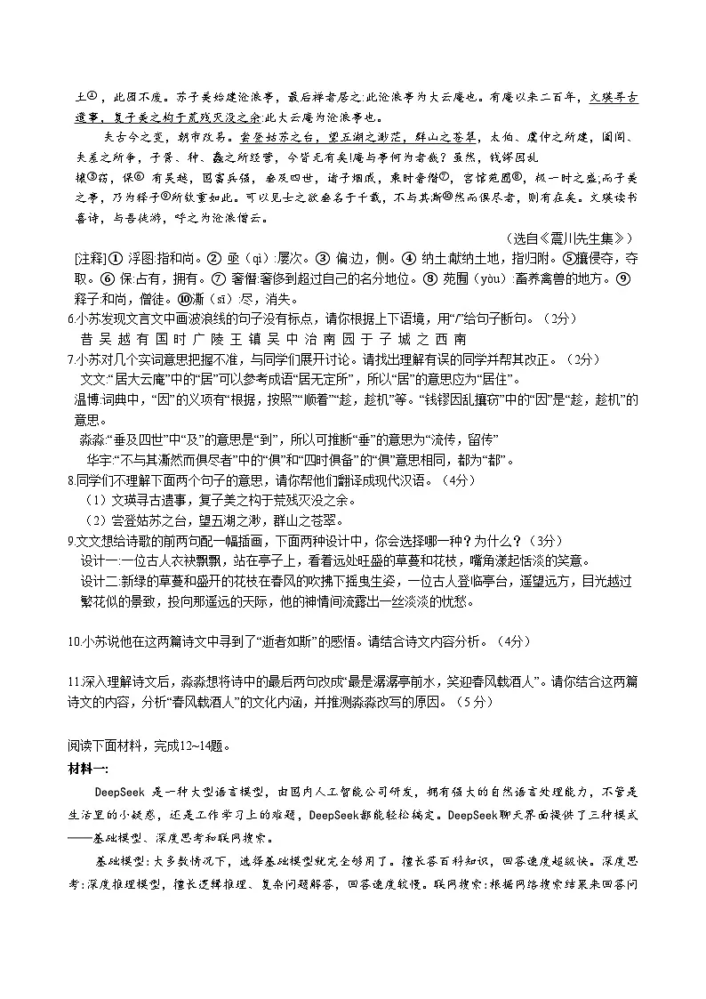 2025年江苏省苏州市九年级中考语文考前最后一卷(含答案)第3页