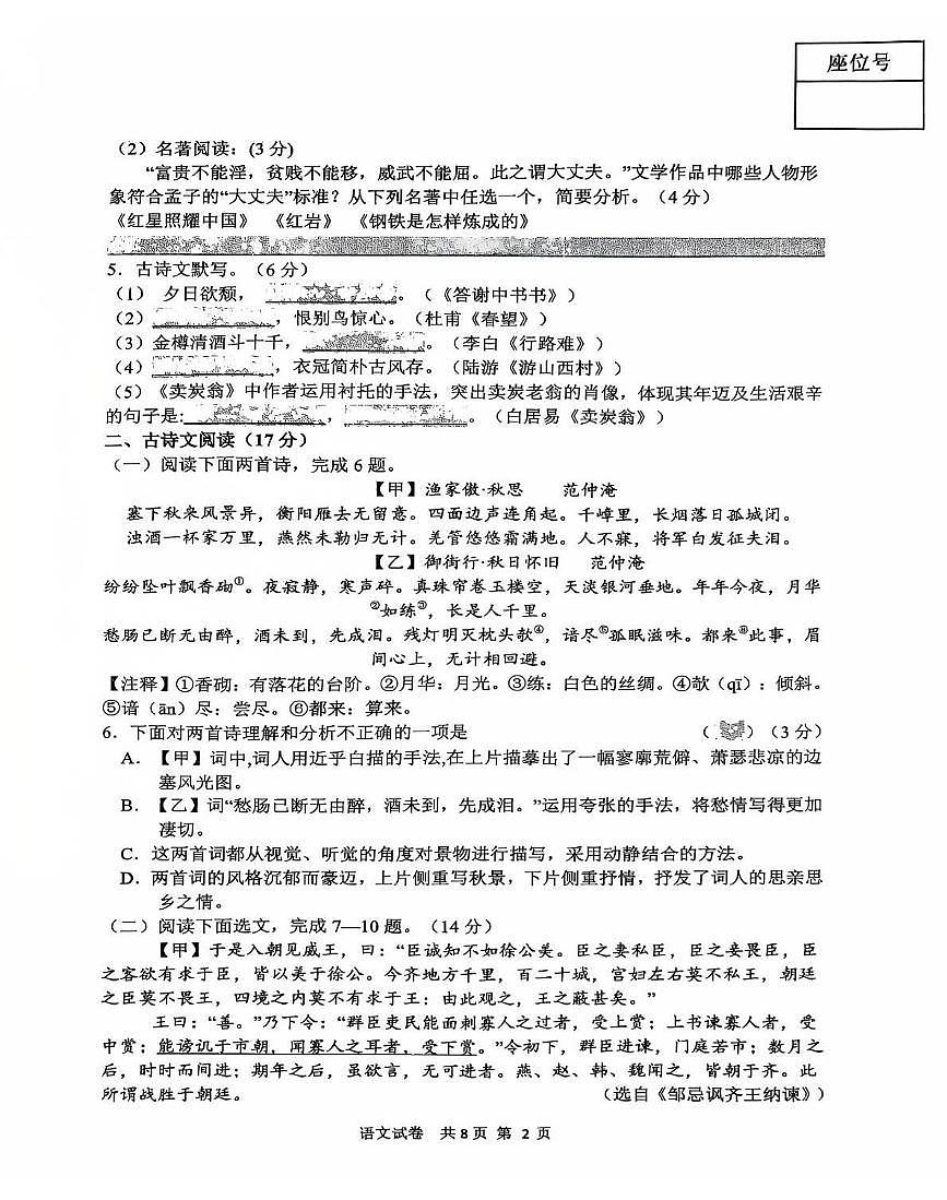 2025年辽宁省锦州市第八初级中学中考三模语文试题第2页