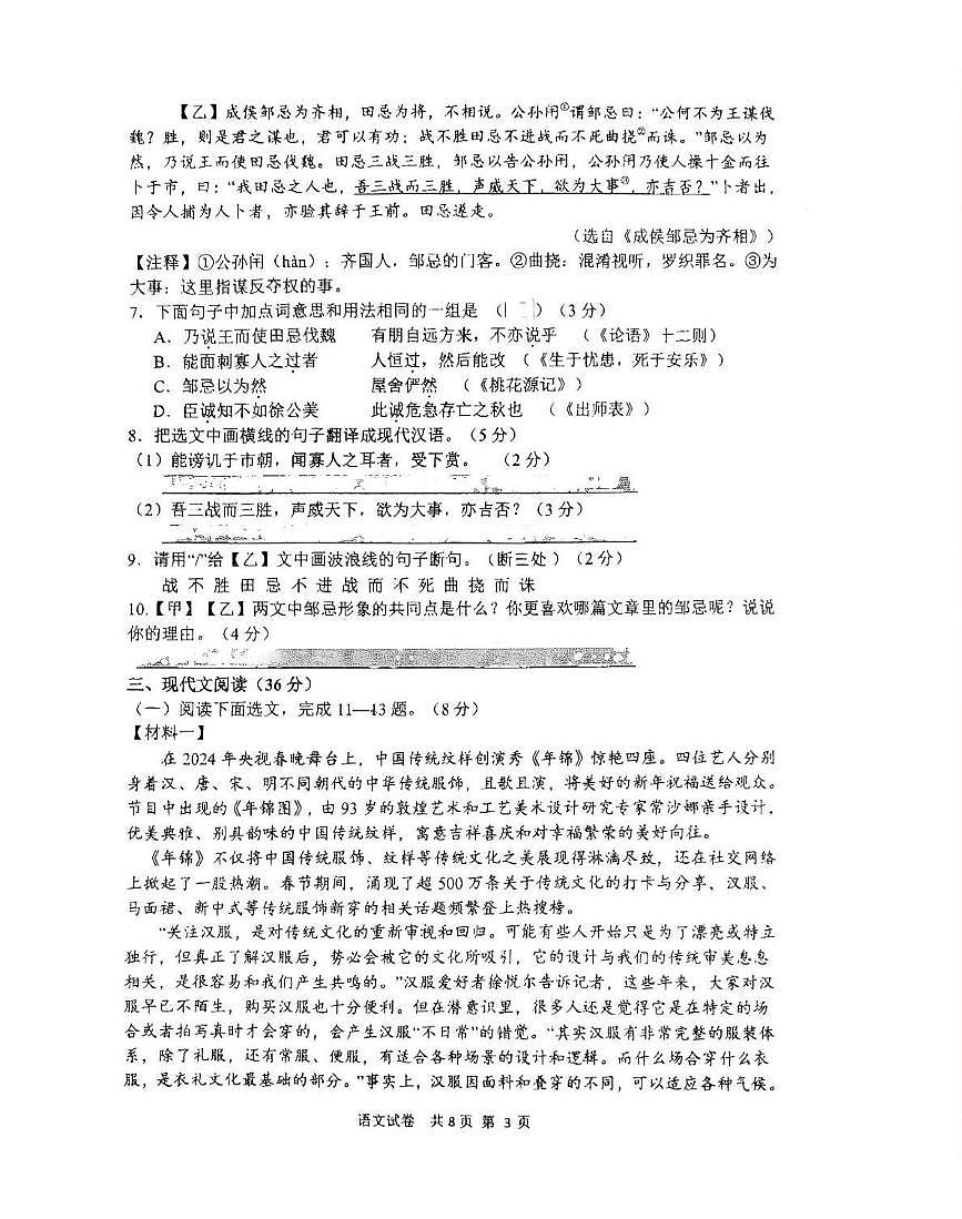 2025年辽宁省锦州市第八初级中学中考三模语文试题第3页