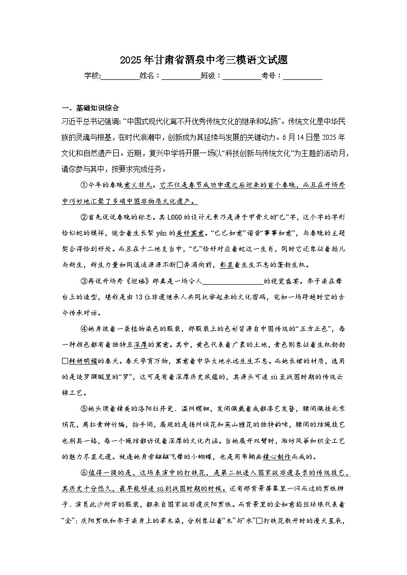 2025年甘肃省酒泉中考三模语文试题(附答案解析)第1页