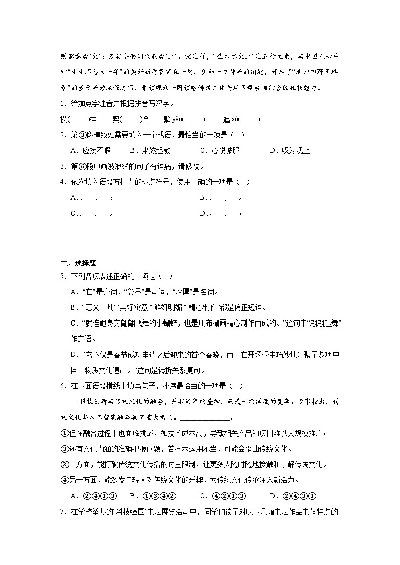 2025年甘肃省酒泉中考三模语文试题(附答案解析)第2页