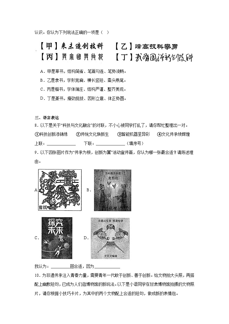 2025年甘肃省酒泉中考三模语文试题(附答案解析)第3页
