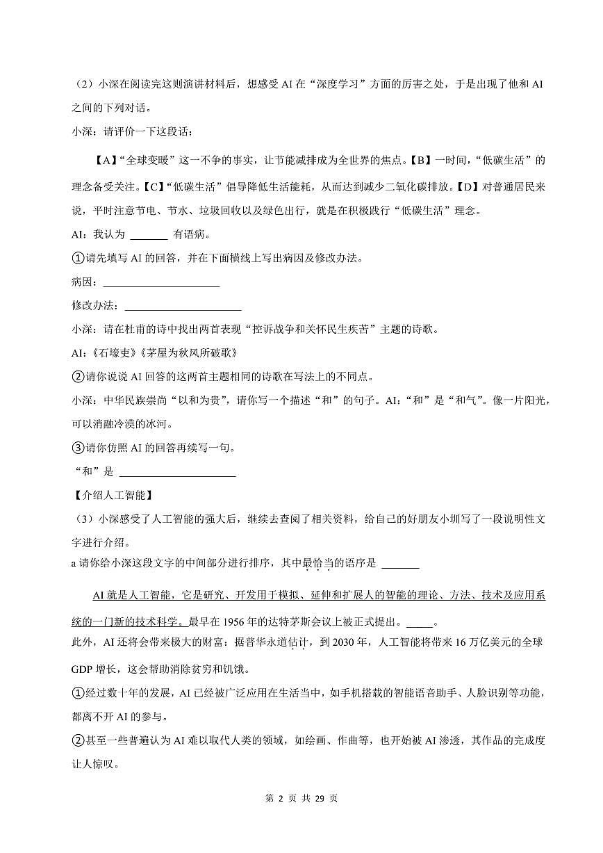 2023-2024学年深圳实验学校八年级下册期末语文试卷及答案第2页