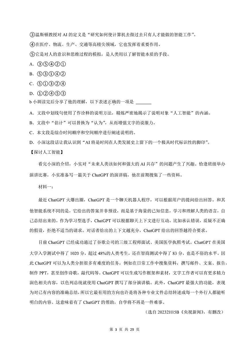2023-2024学年深圳实验学校八年级下册期末语文试卷及答案第3页