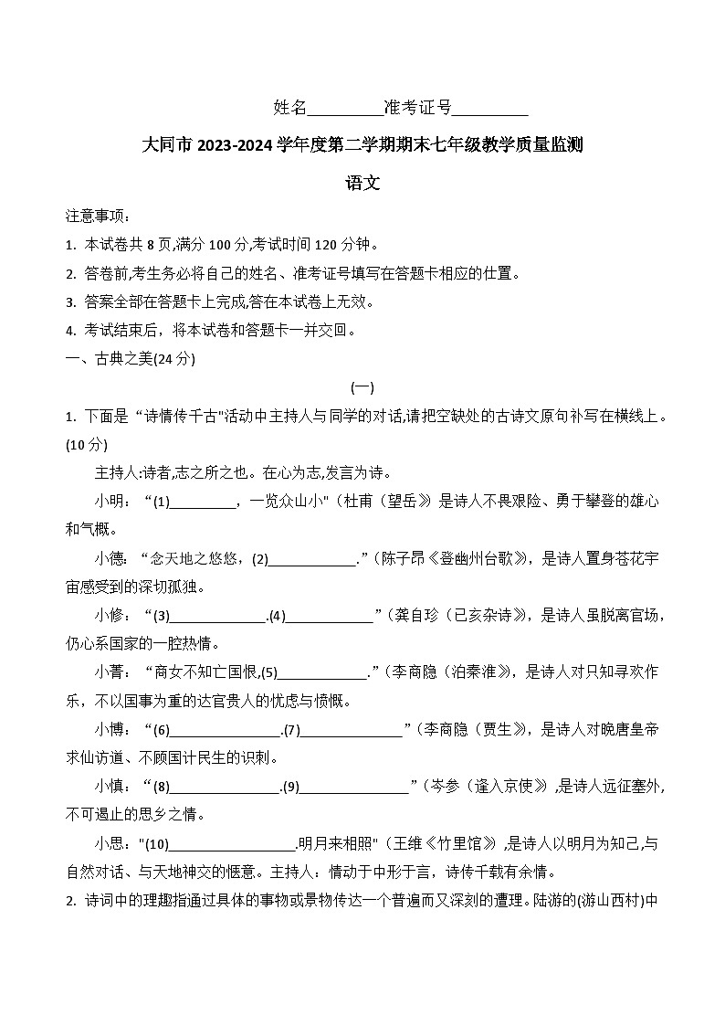七年级语文试卷第1页