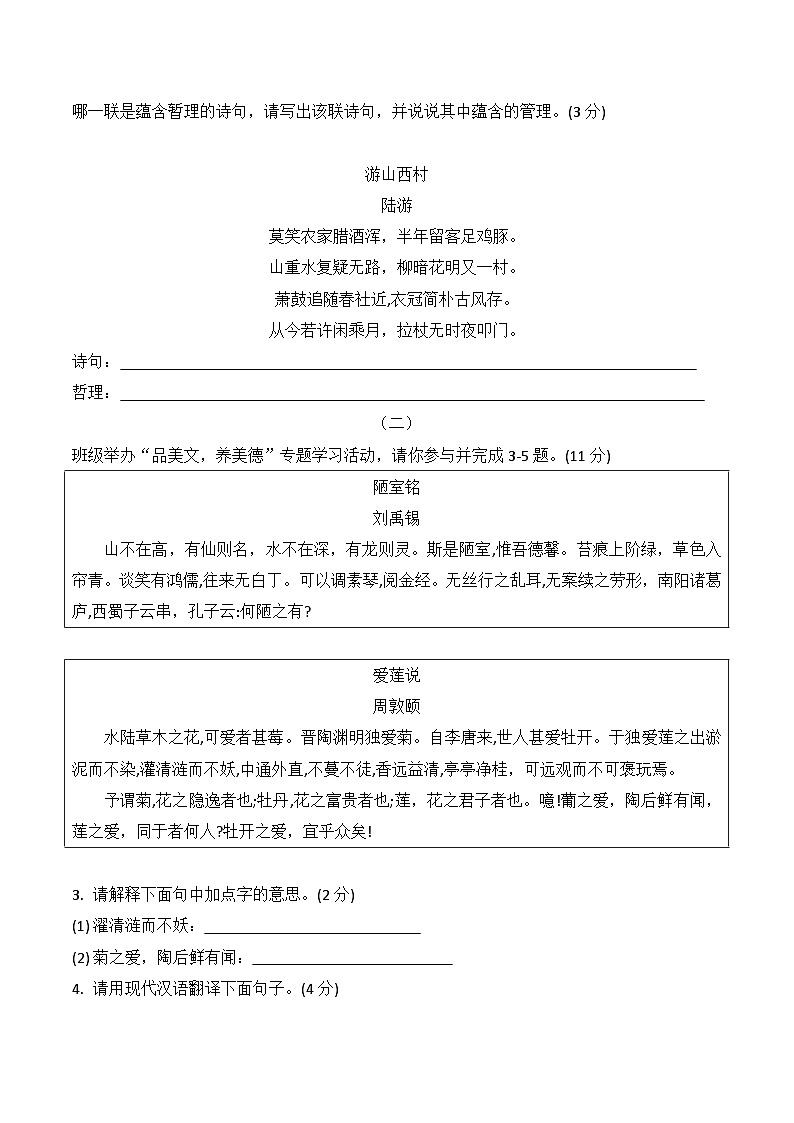 七年级语文试卷第2页