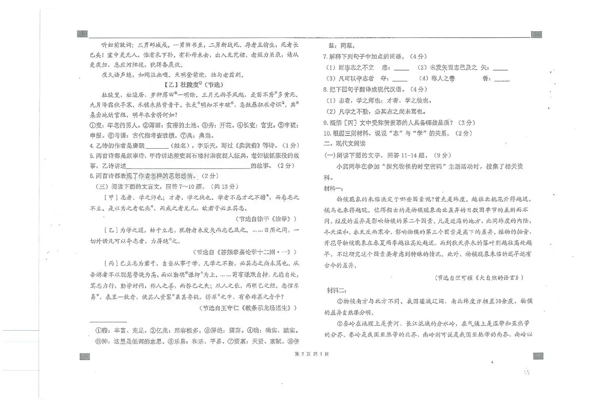 2025年河北省石家庄市第四十三中学中考三模语文试卷(中考模拟)第2页