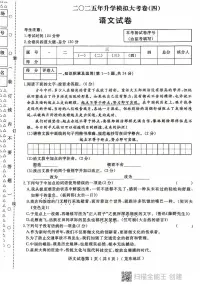 2025年黑龙江省龙东地区中考四模语文试题（中考模拟）