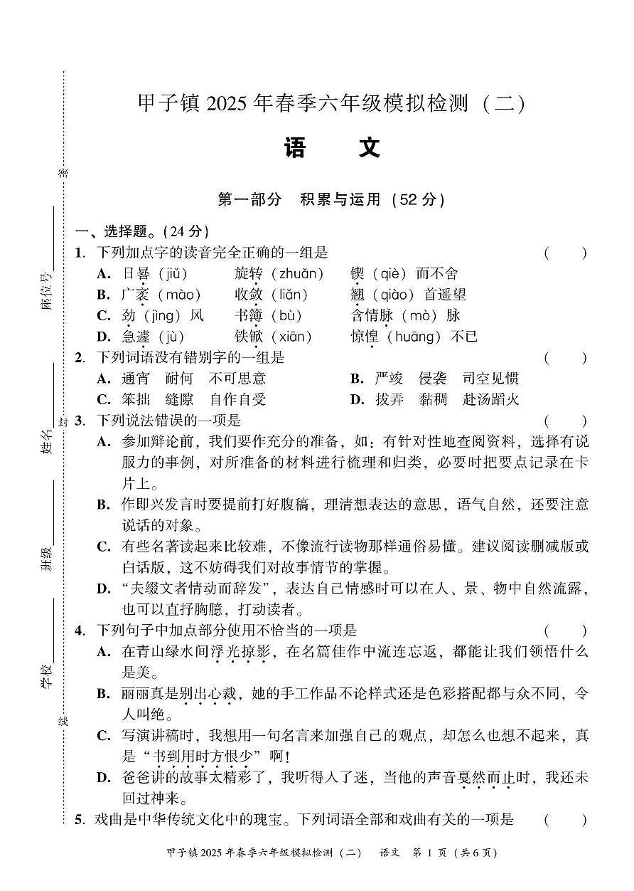 广东省汕尾市陆丰市甲子镇2024-2025 学年六年级下学期期末模拟检测(二)语文试题(中考模拟)第1页