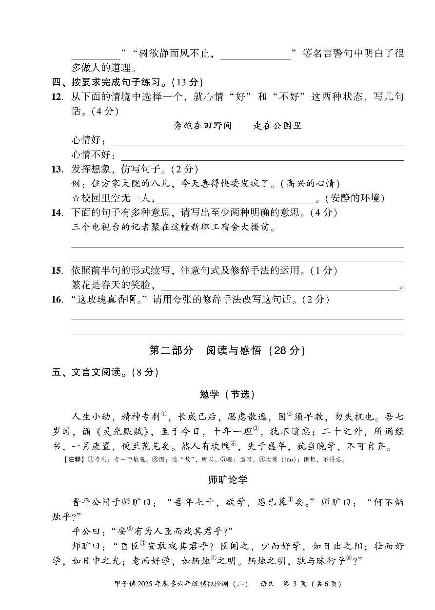 广东省汕尾市陆丰市甲子镇2024-2025 学年六年级下学期期末模拟检测(二)语文试题(中考模拟)第3页