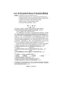 2025年河北省邯郸市部分学校中考模拟语文试题（中考模拟）