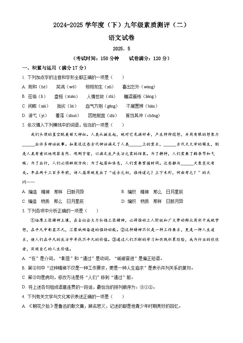 2025年辽宁省阜新市海州区中考二模语文试题(中考模拟)第1页