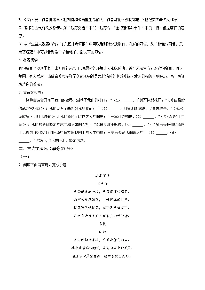 2025年辽宁省阜新市海州区中考二模语文试题(中考模拟)第2页