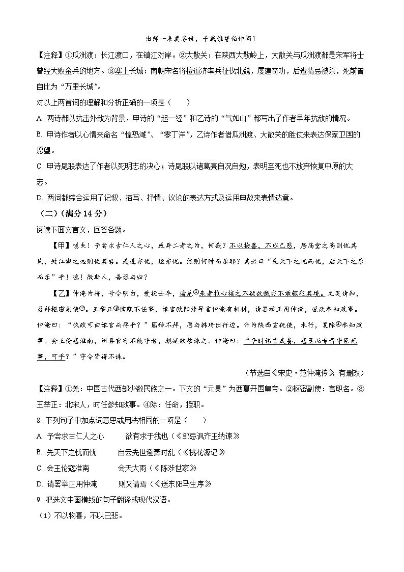 2025年辽宁省阜新市海州区中考二模语文试题(中考模拟)第3页