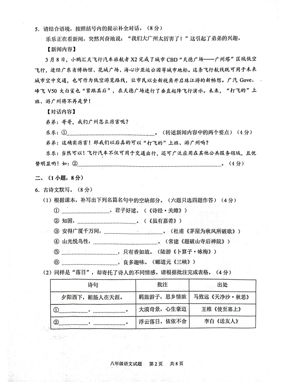广东省广州市黄埔区2023-2024学年八年级下学期期末考试语文试题第2页