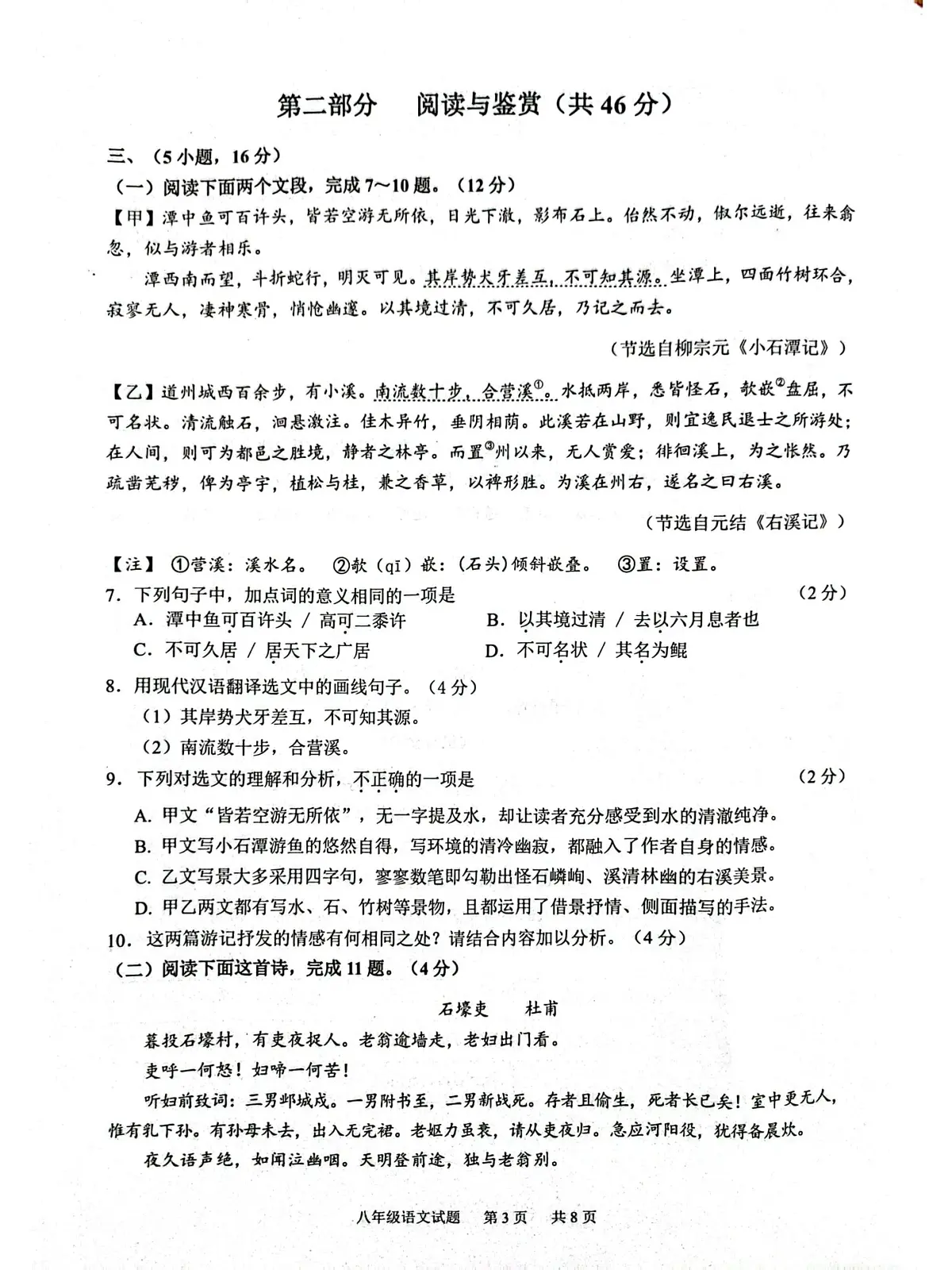 广东省广州市黄埔区2023-2024学年八年级下学期期末考试语文试题第3页