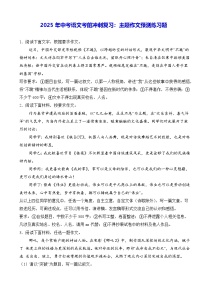 2025年中考语文考前冲刺复习：主题作文预测练习题（含答案、范文）