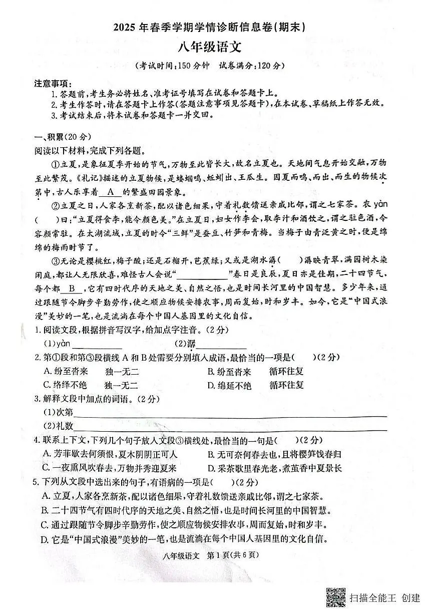 广西来宾市武宣县校际联考2024-2025学年八年级下学期6月月考语文试题第1页