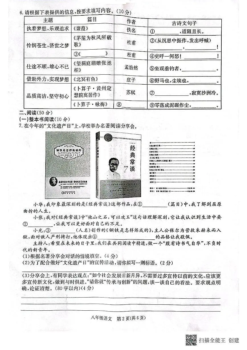 广西来宾市武宣县校际联考2024-2025学年八年级下学期6月月考语文试题第2页