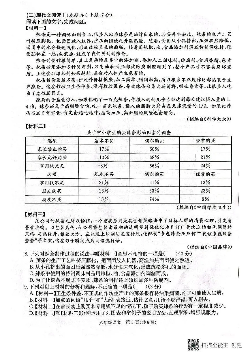 广西来宾市武宣县校际联考2024-2025学年八年级下学期6月月考语文试题第3页
