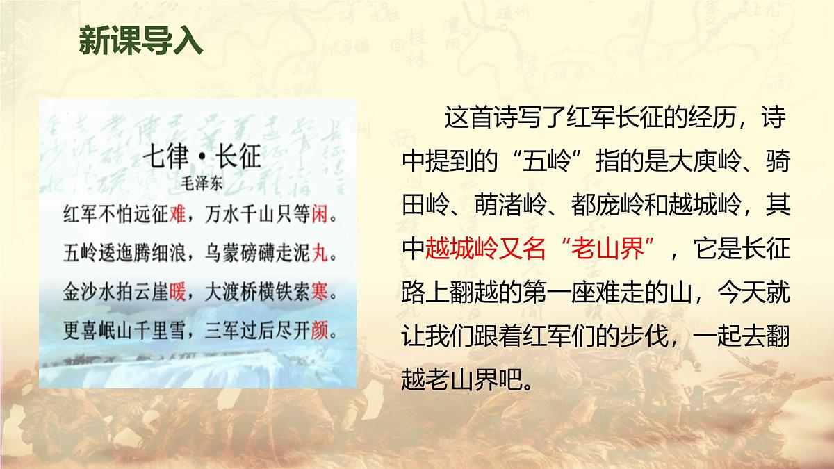 第6 课-老山界 课件(2024人教版7年级语文下册)第2页