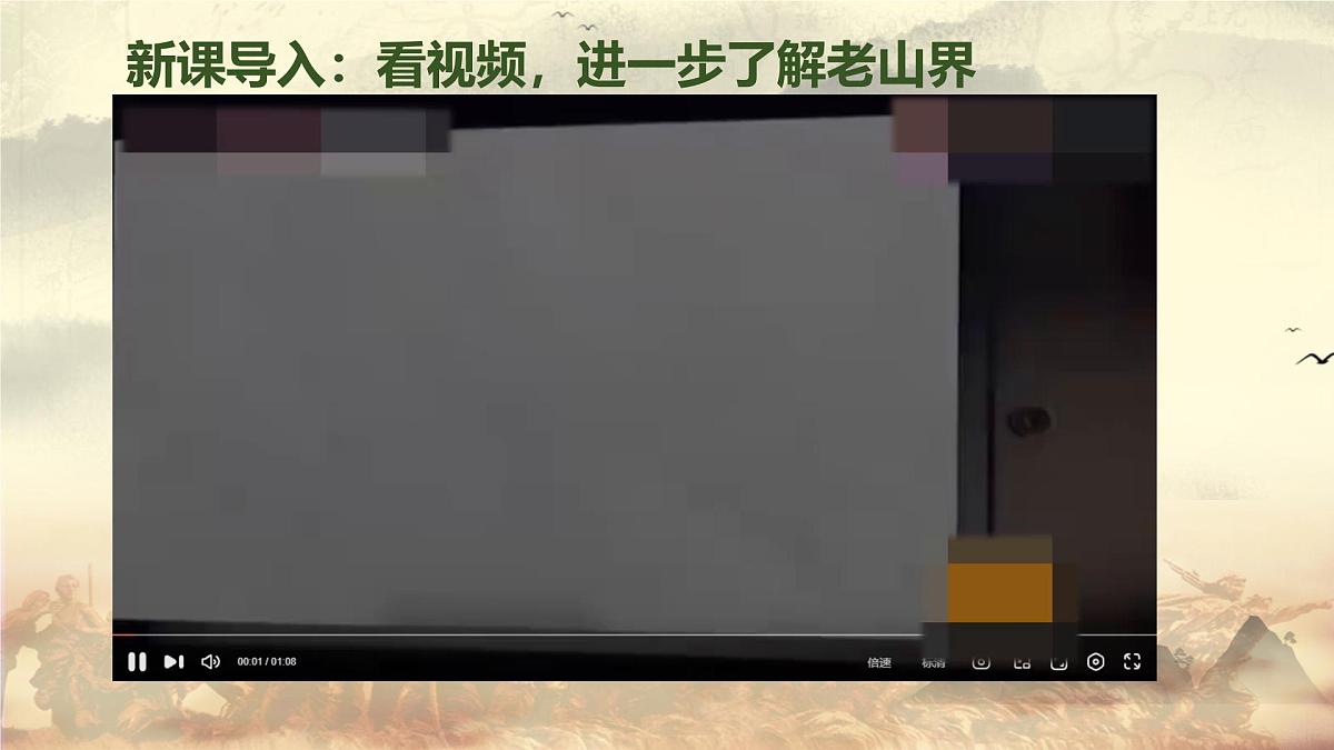 第6 课-老山界 课件(2024人教版7年级语文下册)第3页