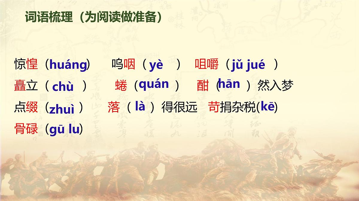 第6 课-老山界 课件(2024人教版7年级语文下册)第6页