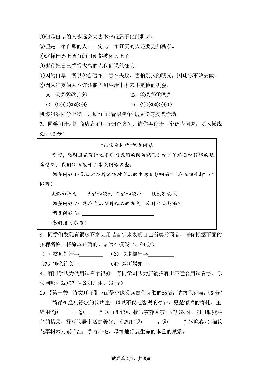湖南省永兴县树德初级中学2024-2025学年七年级下学期第一次月考语文试题第2页