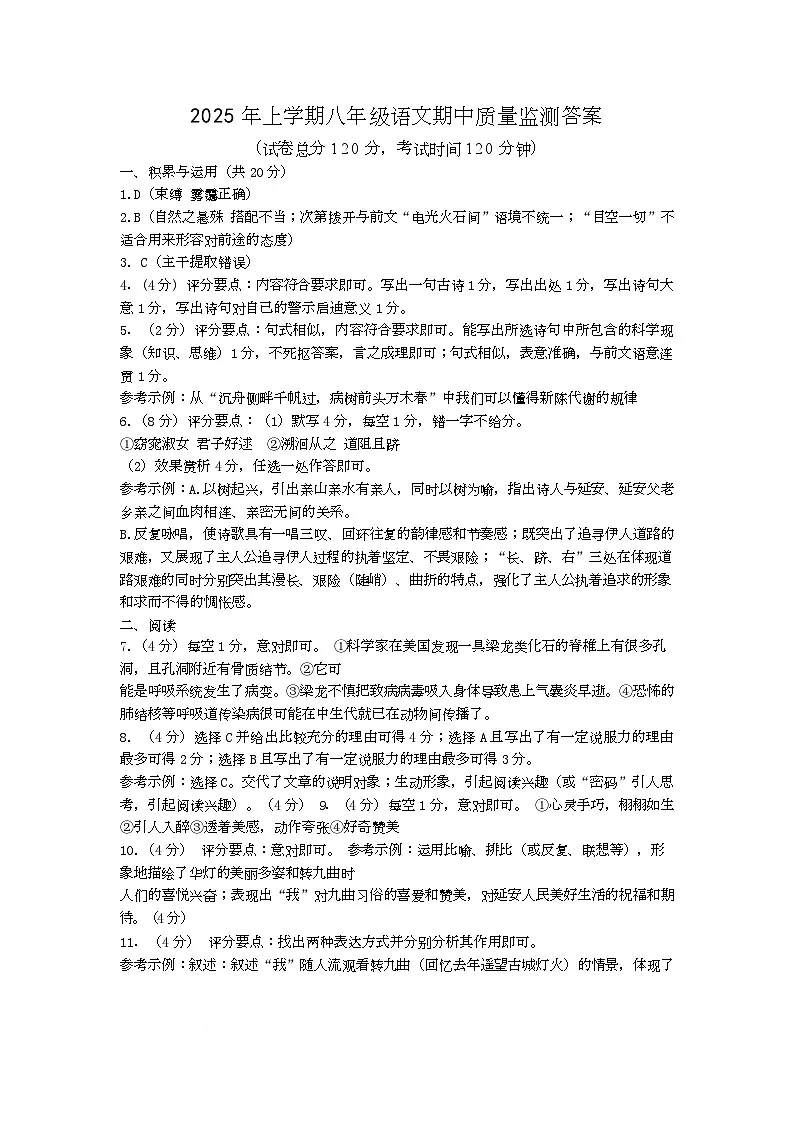 2025年上学期八年级语文期中质量监测答案(正稿)第1页